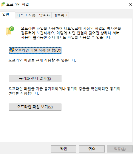 오프라인 파일 탭