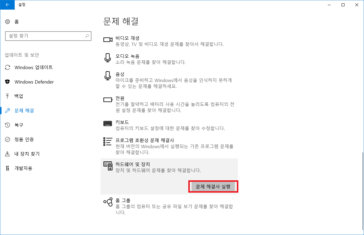 하드웨어 문제를 해결하여 장치가 중지되었거나 연결이 끊겼습니다.