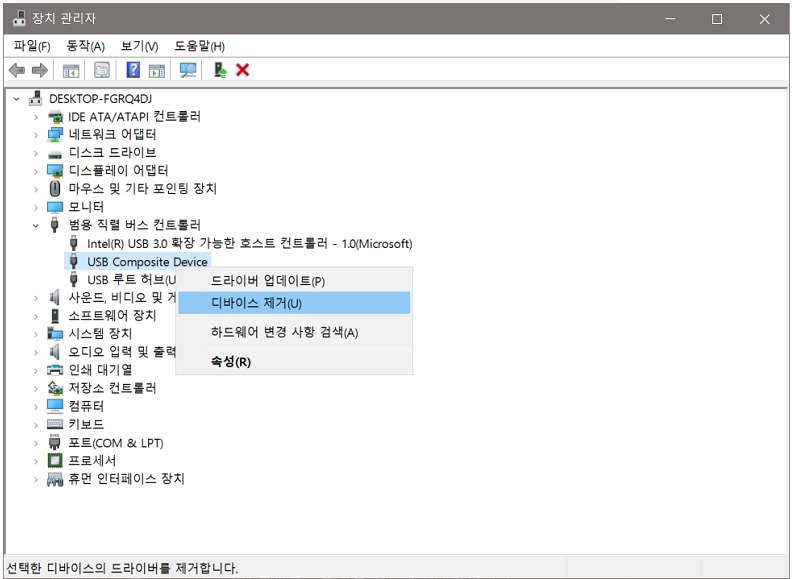 장치를 수정하기 위해 USB 컨트롤러 제거가 중지되었거나 연결이 끊어졌습니다.