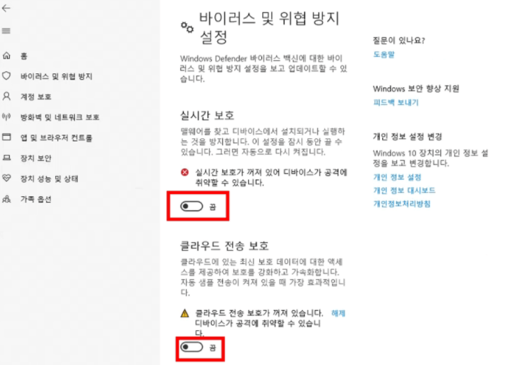 바이러스 백신 및 방화벽 끄기