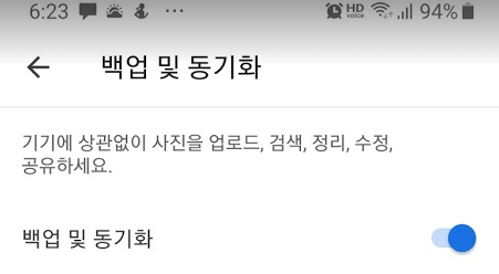 백업 및 동기화