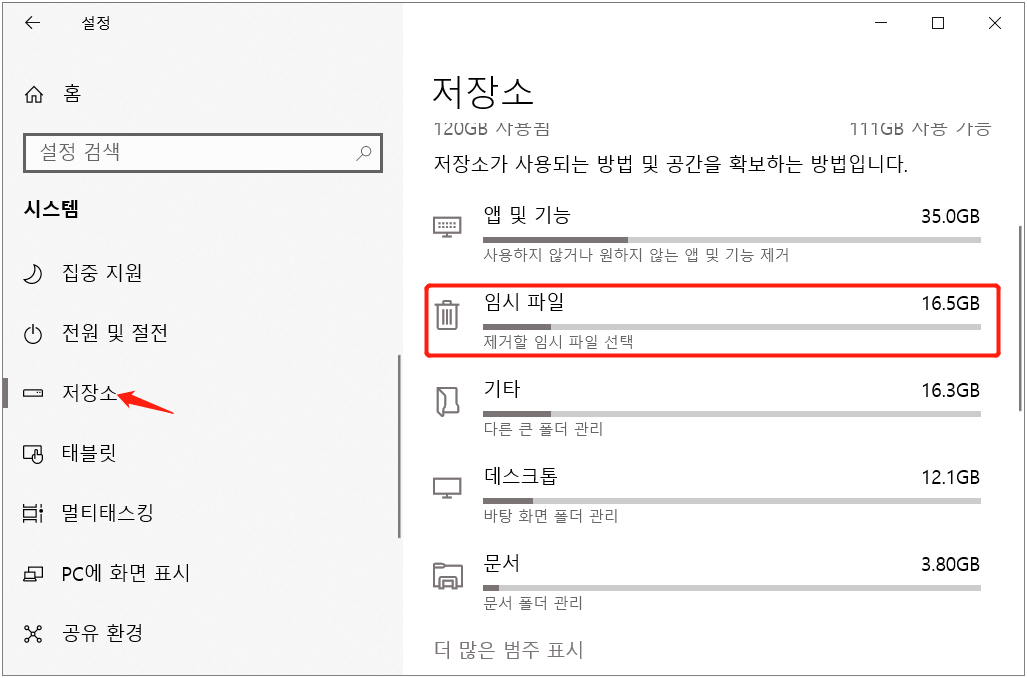 저장소에서 임시 파일 선택