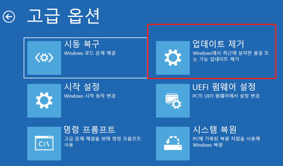 업데이트 후 Windows 10이 부팅되지 않는 문제 수정 - 업데이트 제거