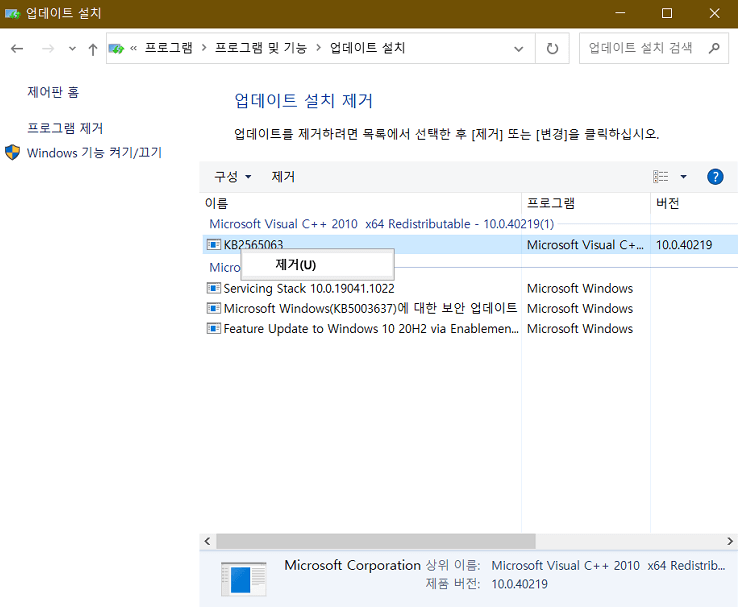 잘못된 이미지 오류를 수정하는 방법 Windows 10 - 업데이트 제거