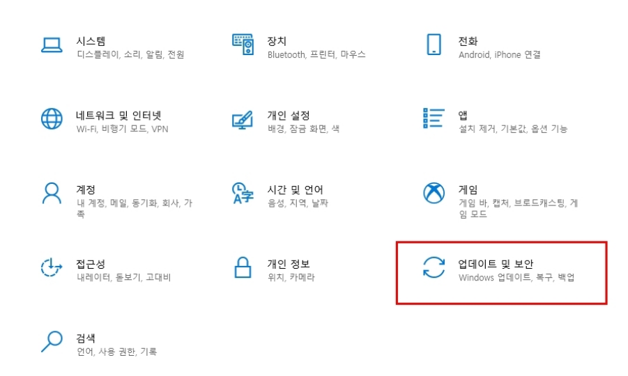 업데이트 및 보안 선택