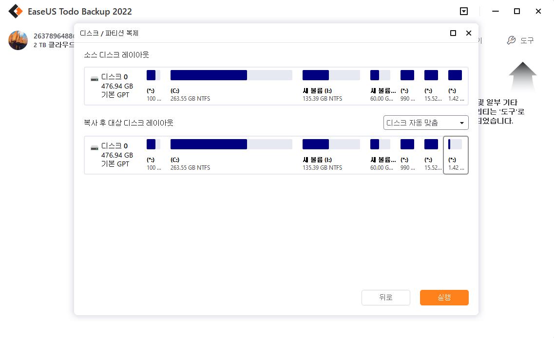 하드 디스크 복사하는 방법3
