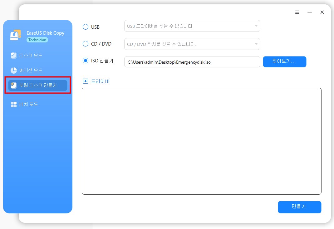 디스크를 복제하거나 복사할 부팅 가능한 디스크 만들기