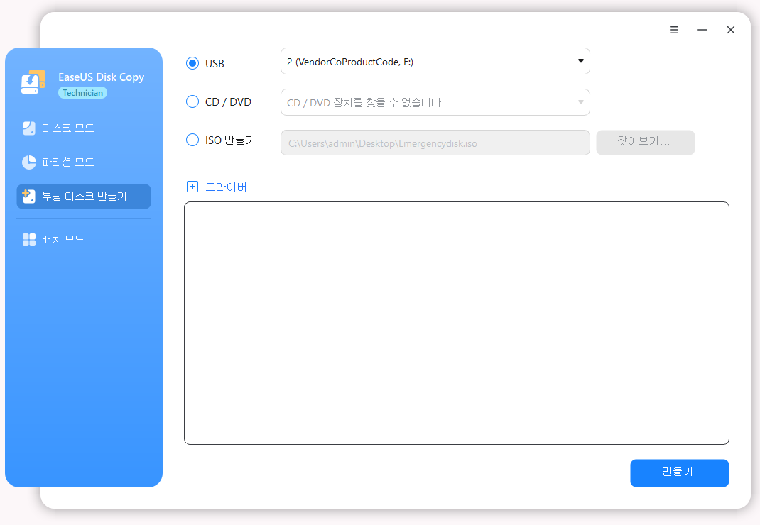 부팅 가능한 디스크를 만들 장치를 선택