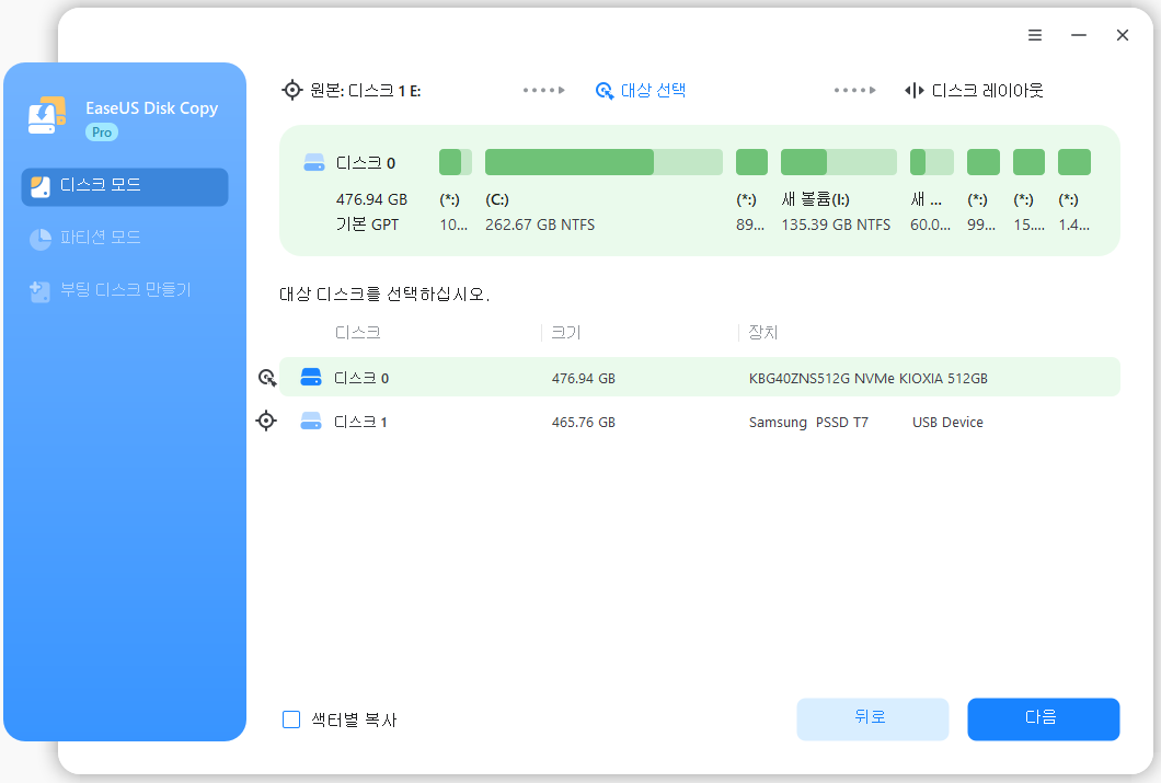 대상 디스크를 선택하세요