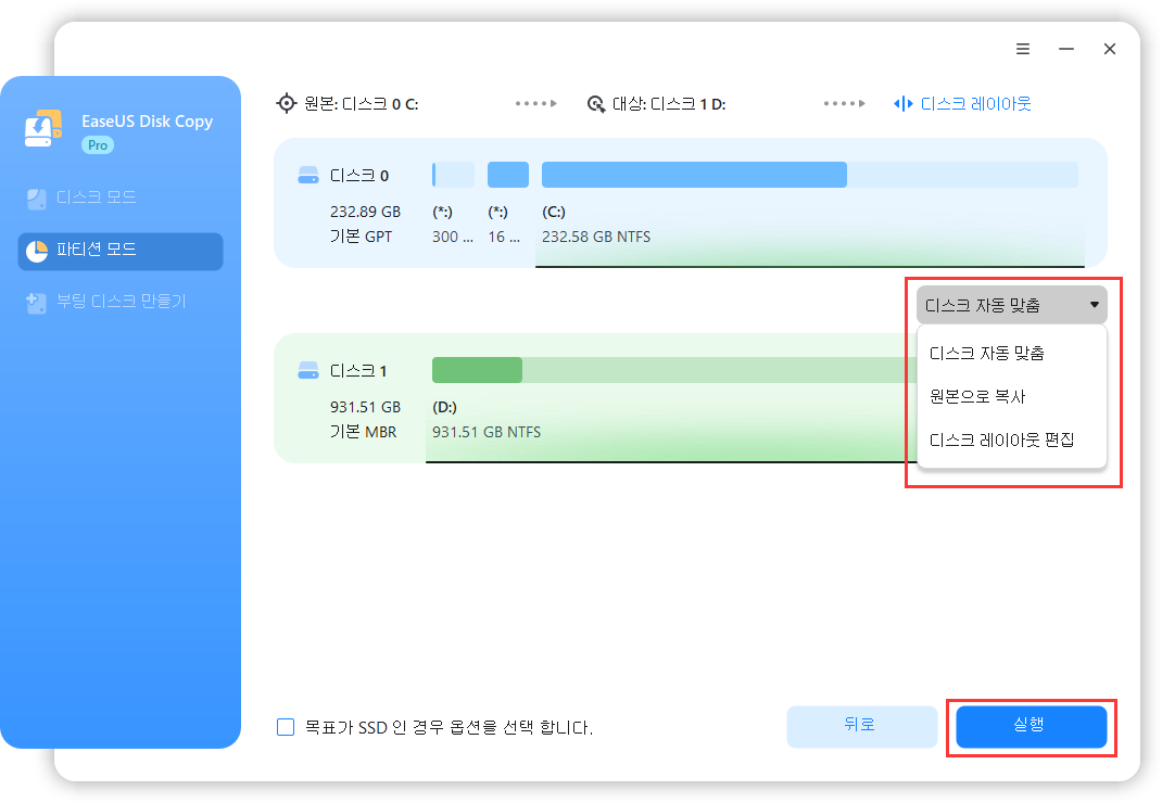 파티션을 복제하거나 복사할 대상 파티션 선택