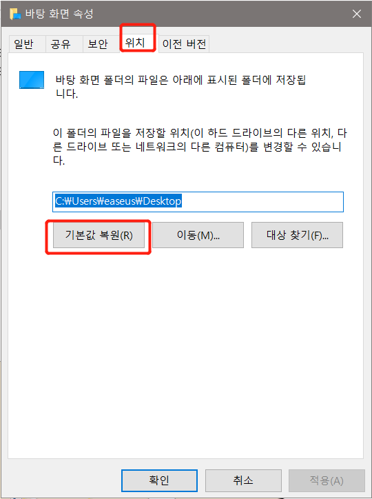 기본 데스크톱 위치 복원
