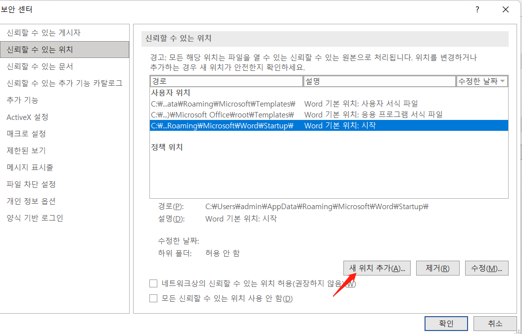 Word의 새 위치 추가