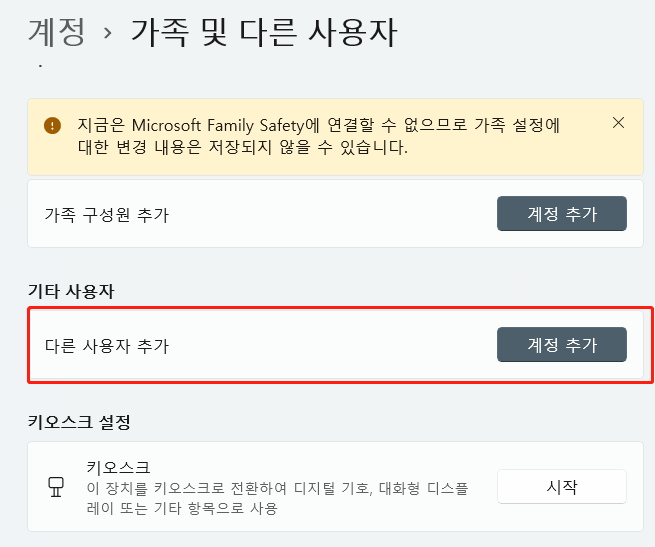 다른 사용자 계정 추가