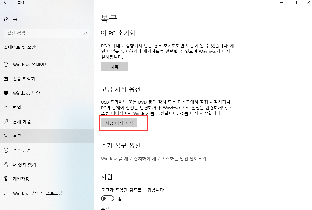 Windows 고급 시동 복구