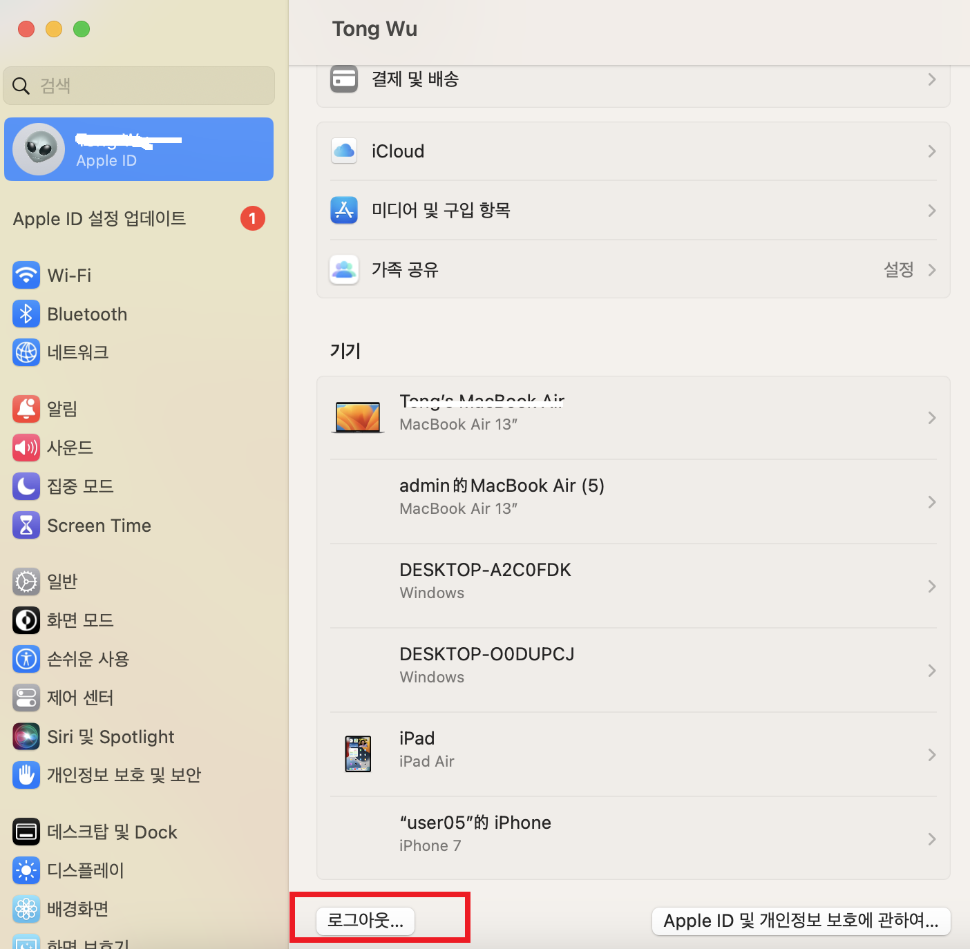 아이클라우드 로그아웃
