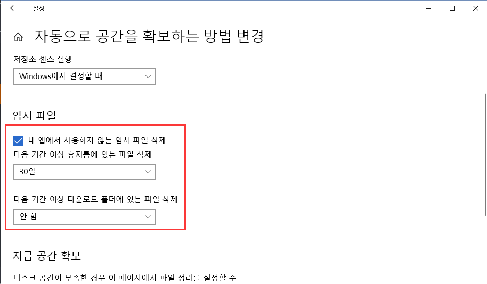 임시 파일 자동 삭제2