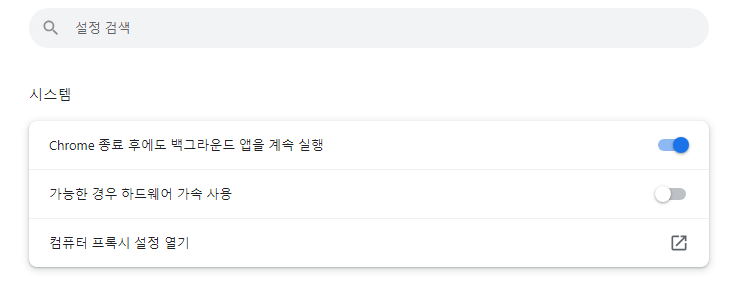 가능한 경우 하드웨어 가속 사용 비활성화