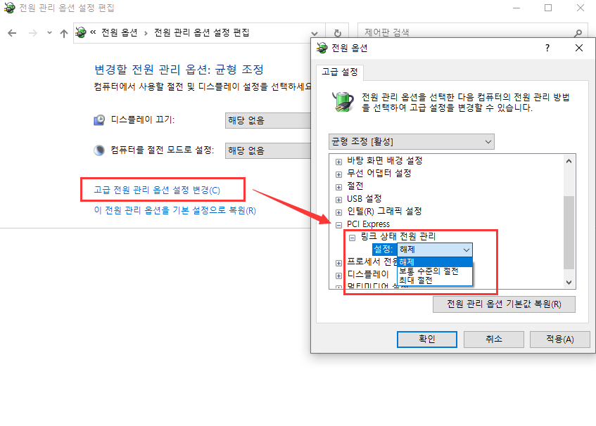 전원 옵션 변경하기