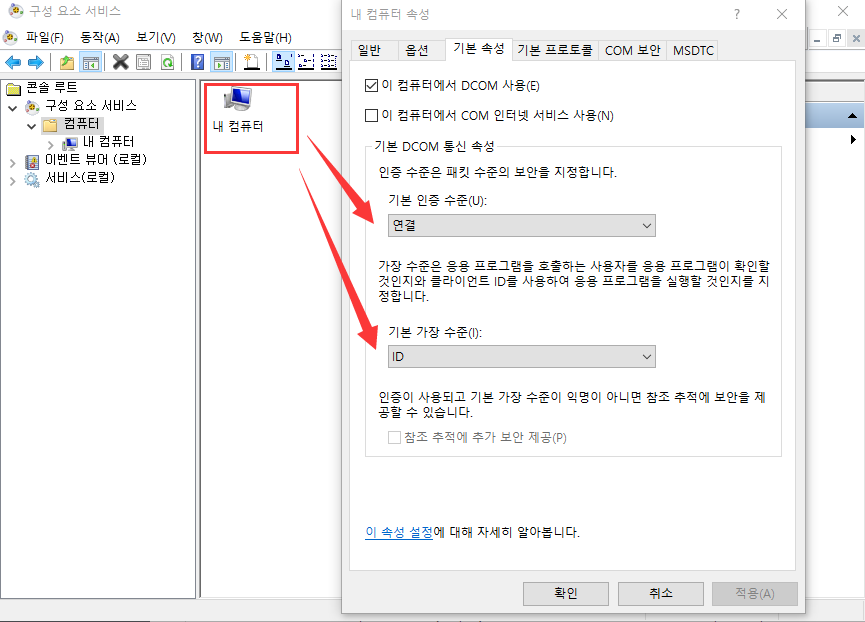 파일이 손상되어 열 수 없는 문제 수정 - 구성 요소 서비스 설정 변경