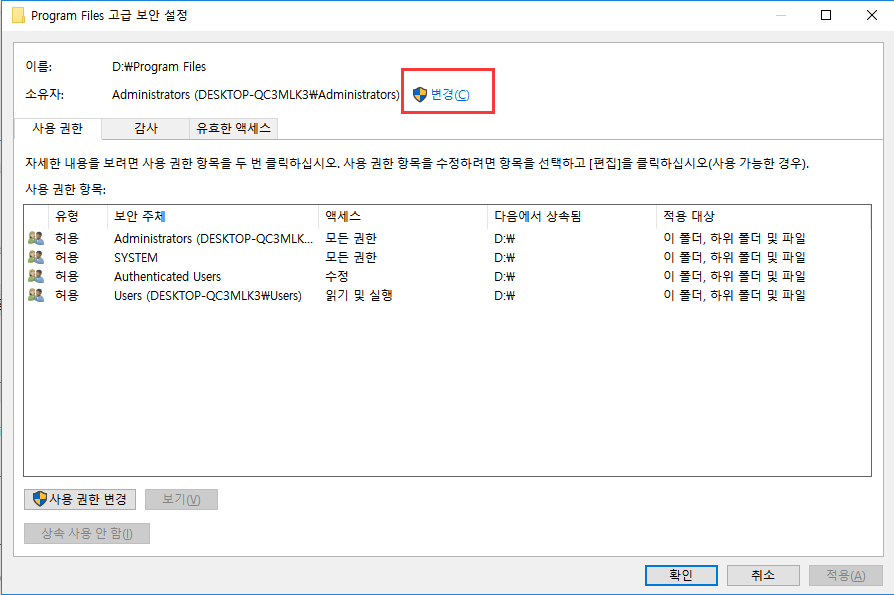 하위 컨테이너 및 개체의 소유자 교체