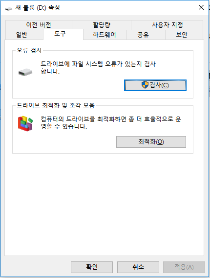 시스템 오류를 검색하고 수정하기