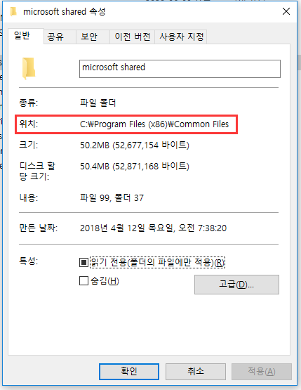 파일 위치 확인