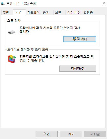 기존 디스크 오류를 확인하고 수정합니다.