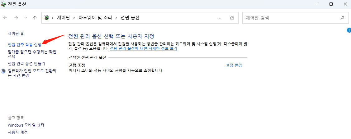 전원 버튼의 기능 선택 Windows 11