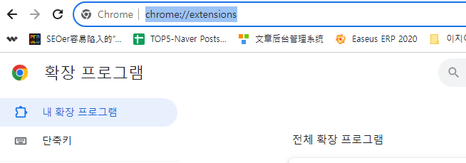 크롬 확장 프로그램 비활성화