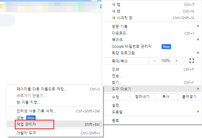 Chrome의 작업 관리자 모니터링