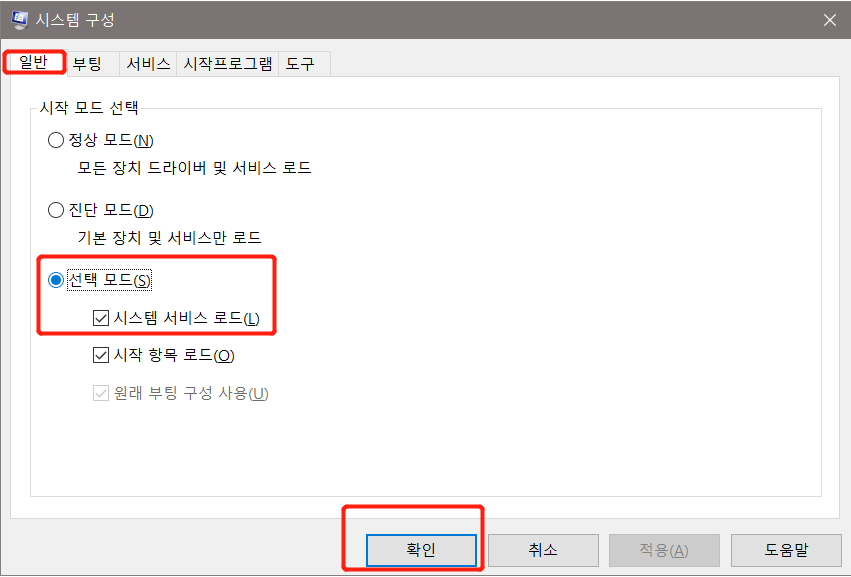 클린 부팅 시스템 구성