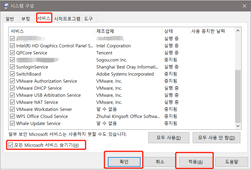 모든 Microsoft 서비스 숨기기