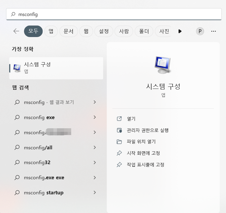 클린 부팅 윈도우 10 1단계