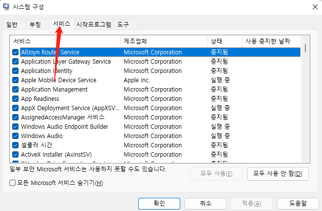 윈도우10 클린부팅 2단계