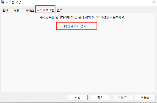 클린 부팅 윈도우 10 4단계