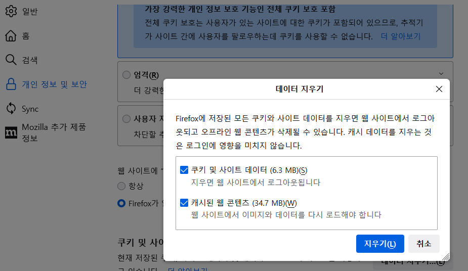 Mozilla Firefox의 캐시 정리