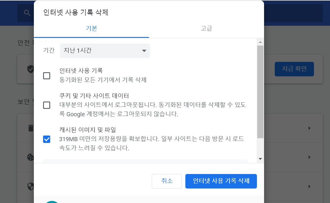 모든 시간을 선택하고 인터넷 사용 기록 삭제를 클릭하세요.