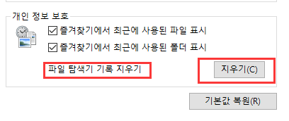 파일 탐색기 기록 지우기