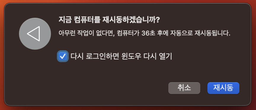 다시 시작 버튼을 클릭하십시오