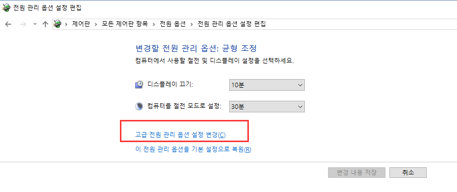 제어판 변경 고급 전원 설정