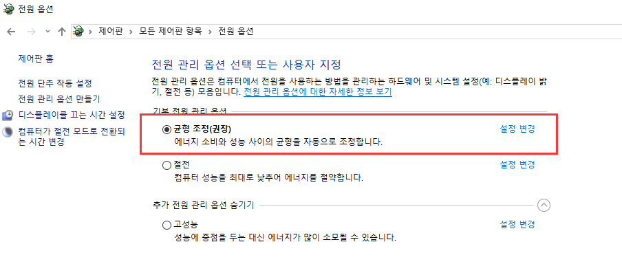 제어판 변경 계획 설정