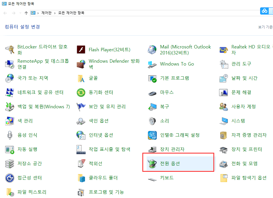 제어판 전원 옵션