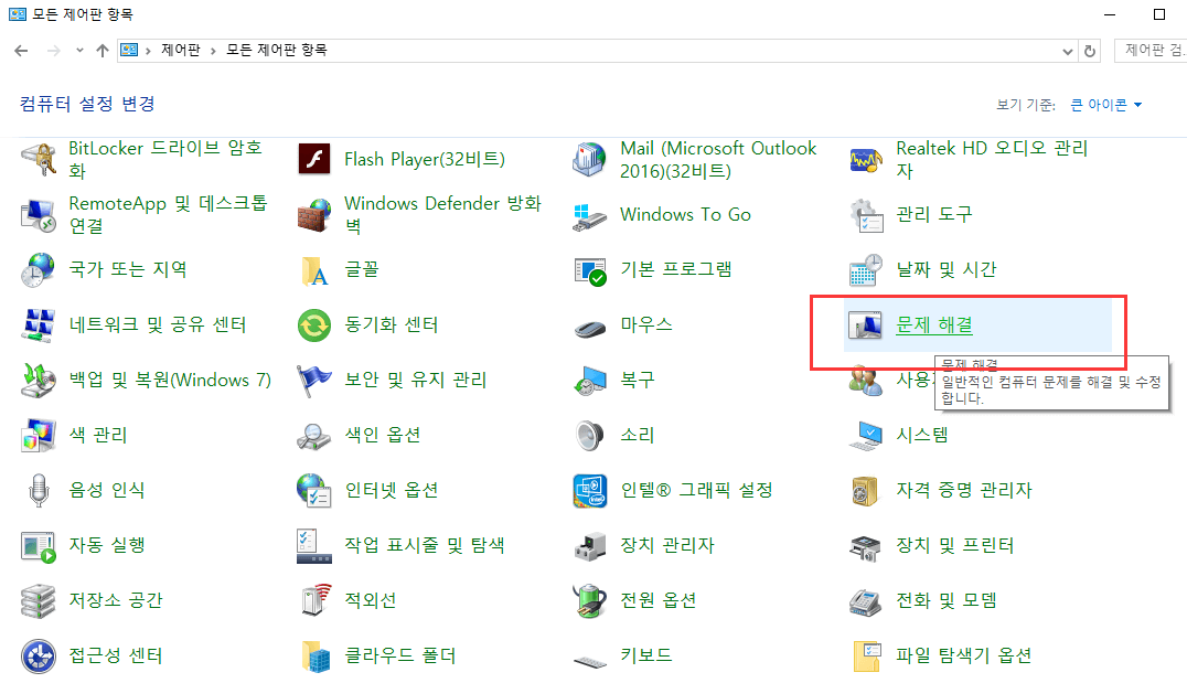 제어판 문제 해결
