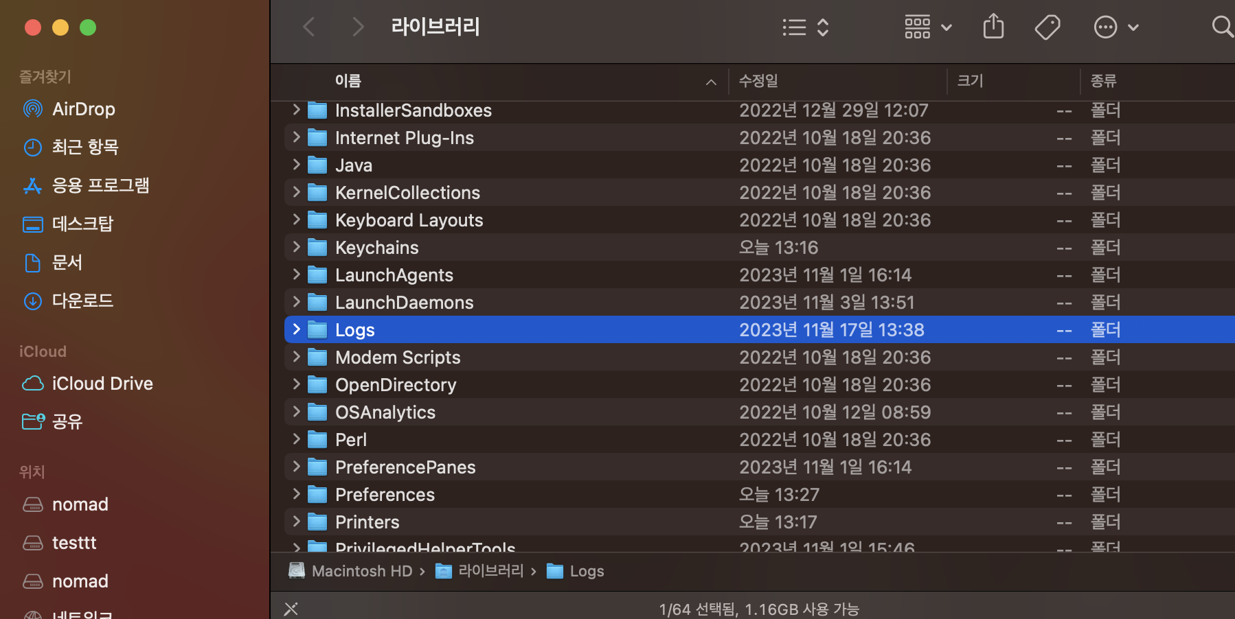 Mac 로그 파일 삭제