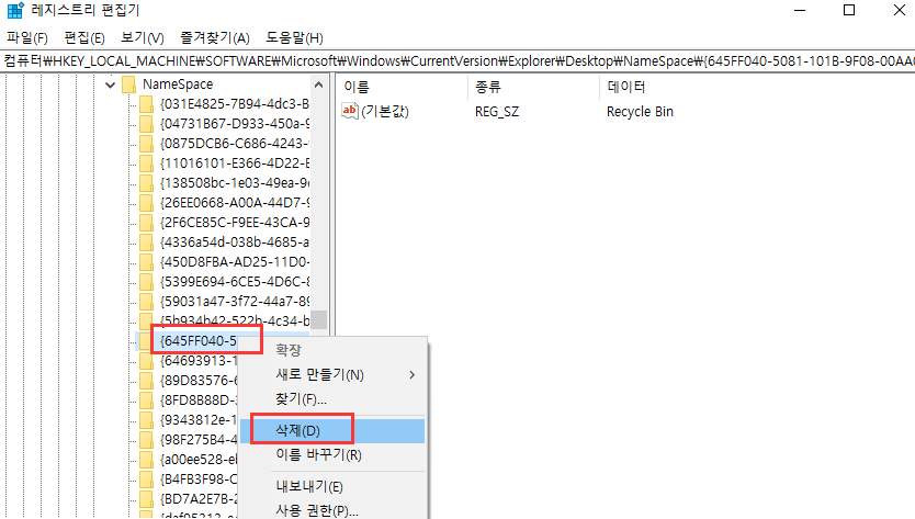 휴지통 값 삭제