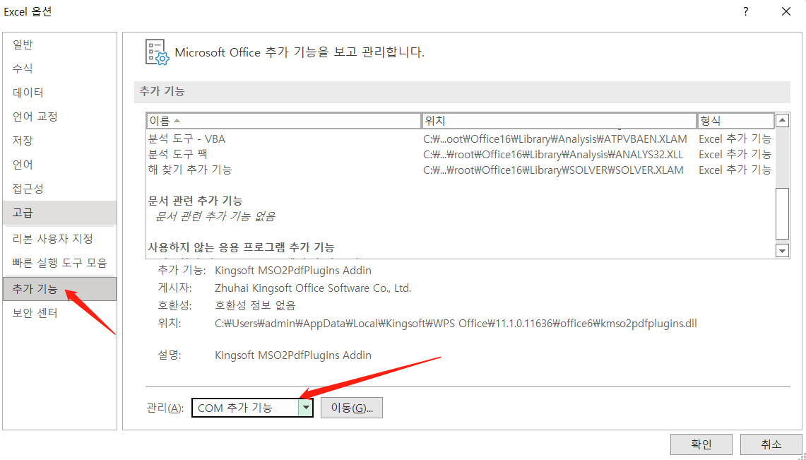 추가 기능 비활성화