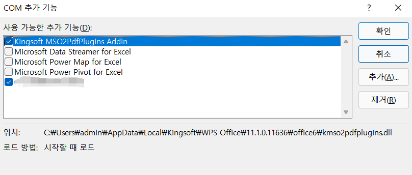 추가 기능 엑셀 비활성화