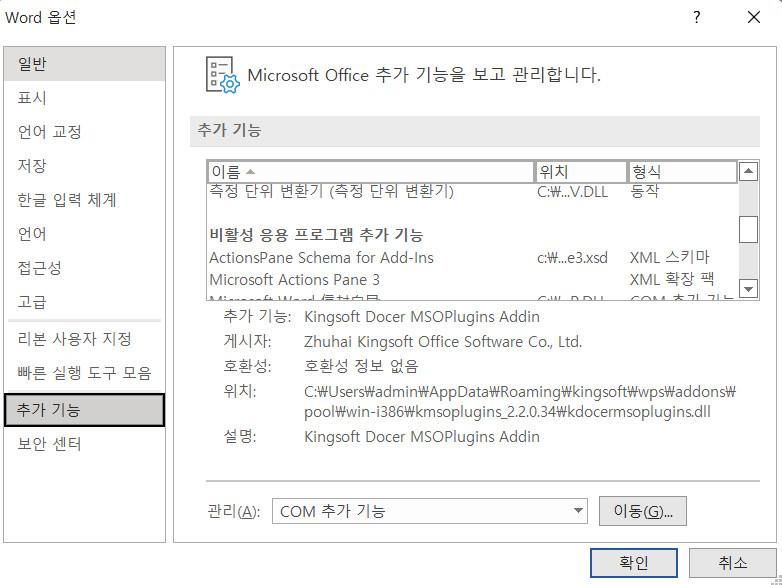 Word에서 추가 기능 찾기