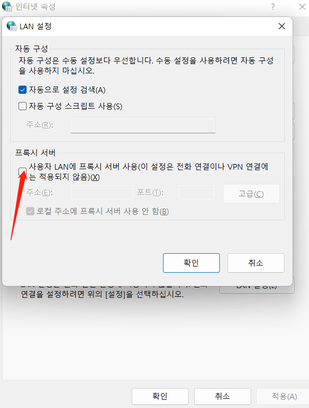 2단계를 열지 않는 불일치를 수정하기 위해 프록시 비활성화