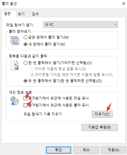 Windows 10의 빠른 액세스에서 폴더 제거